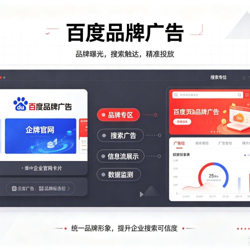 建华百度品牌广告